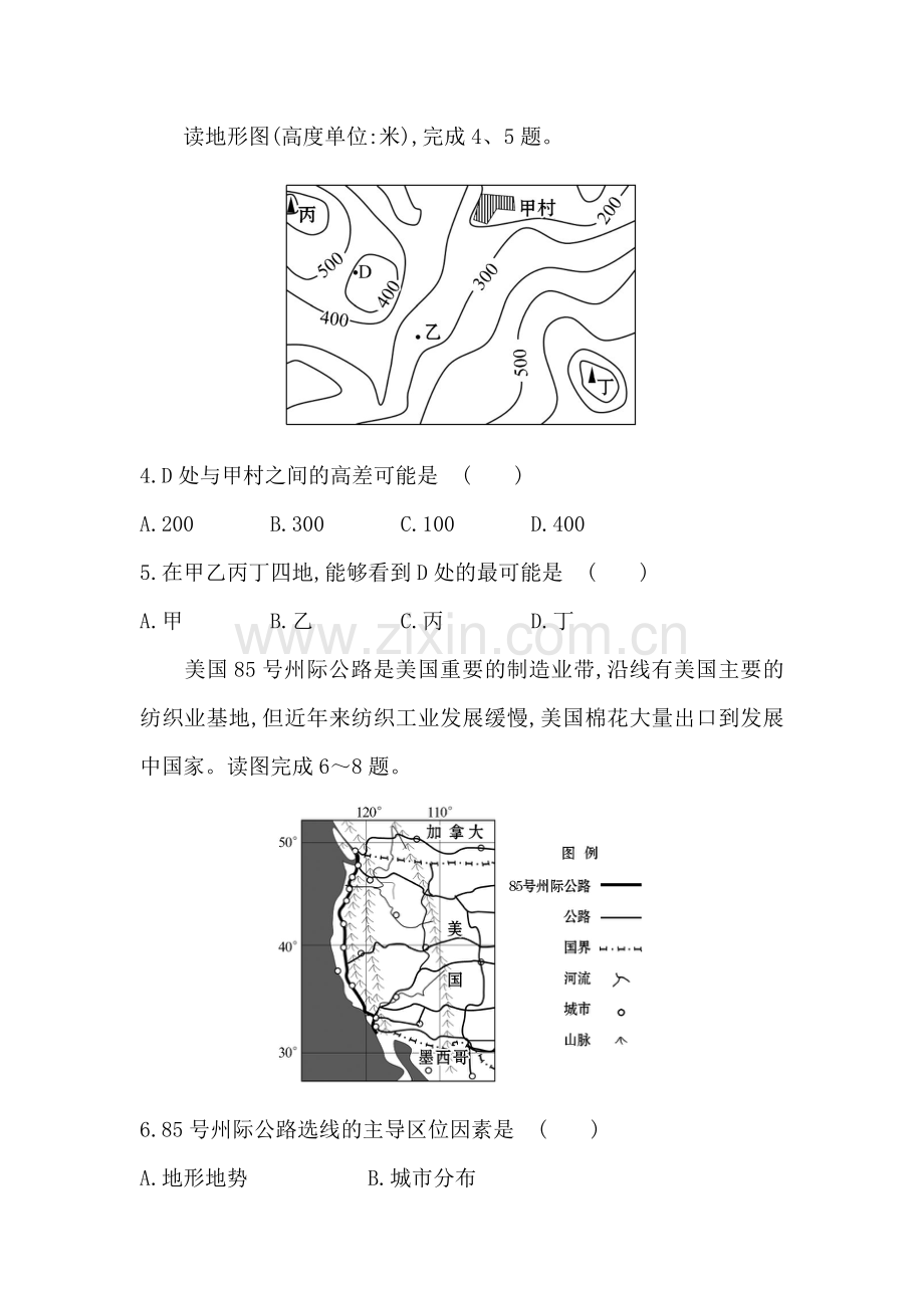 山东省烟台2016届高三地理下册仿真模拟测试题1.doc_第2页