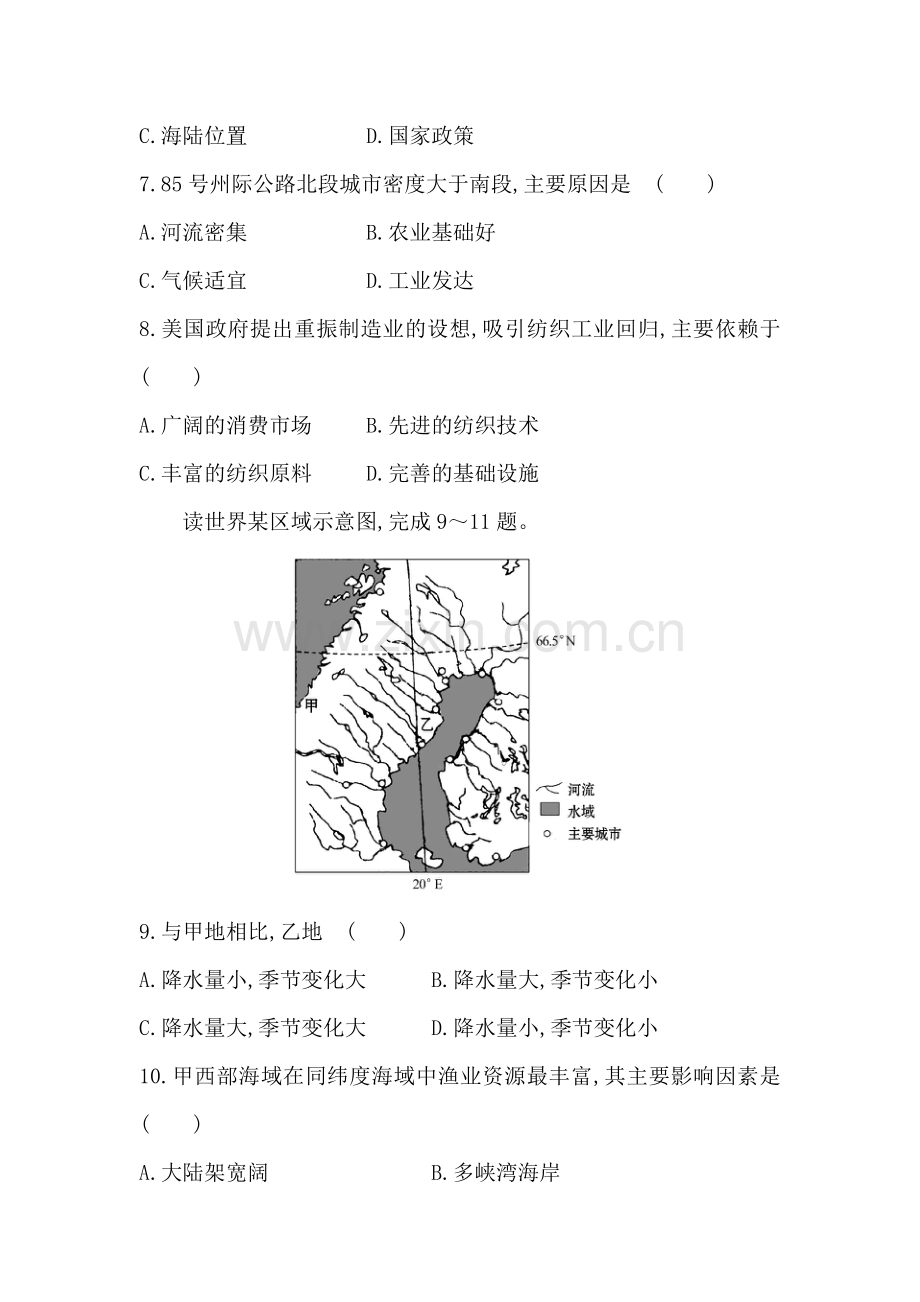 山东省烟台2016届高三地理下册仿真模拟测试题1.doc_第3页