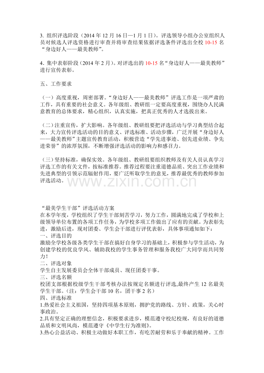 学校最美教师评选方案.doc_第3页