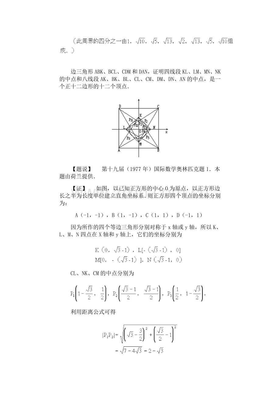 初中数学多题讲解.doc_第2页