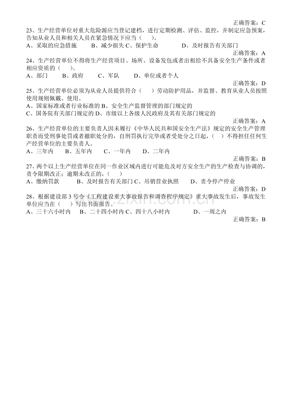 安全法规培训试题.doc_第3页