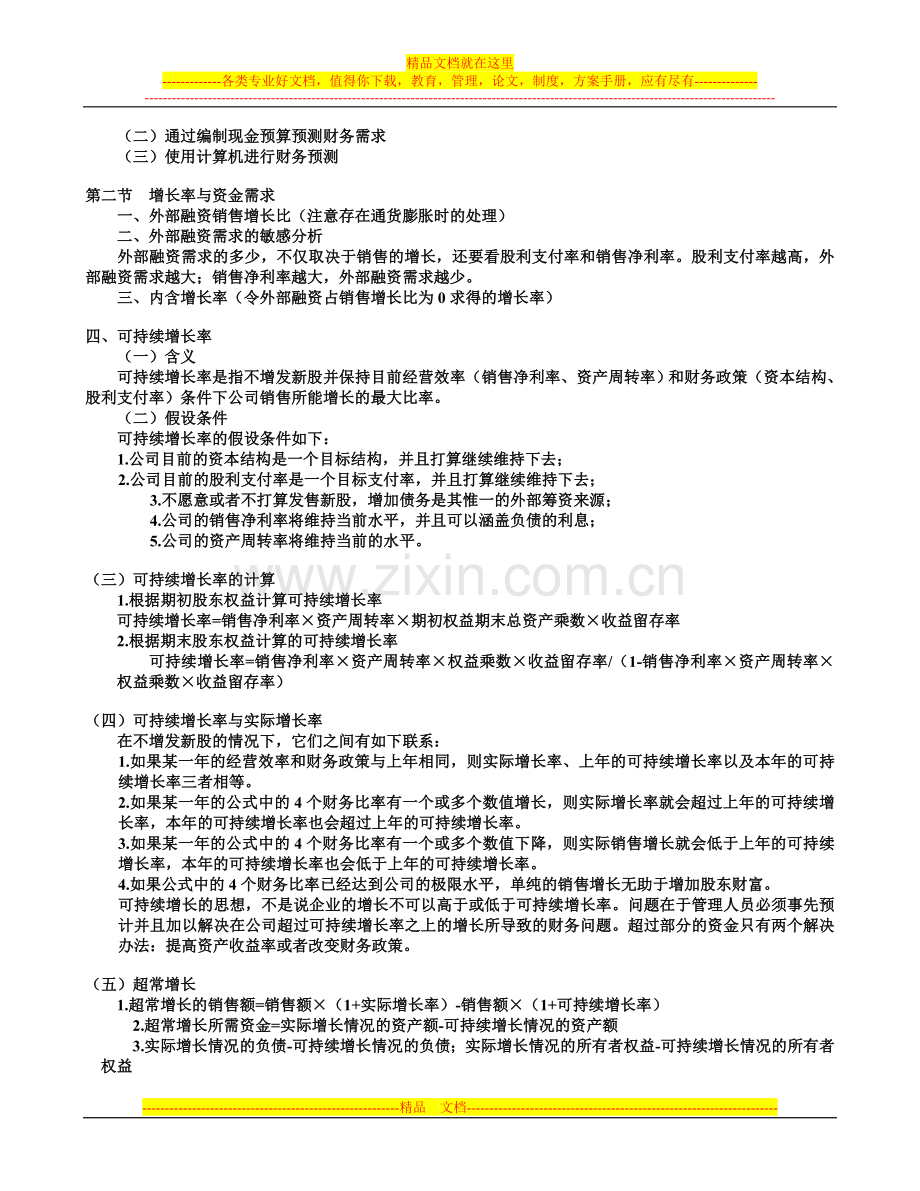 财务管理常考考点知识归纳.doc_第3页