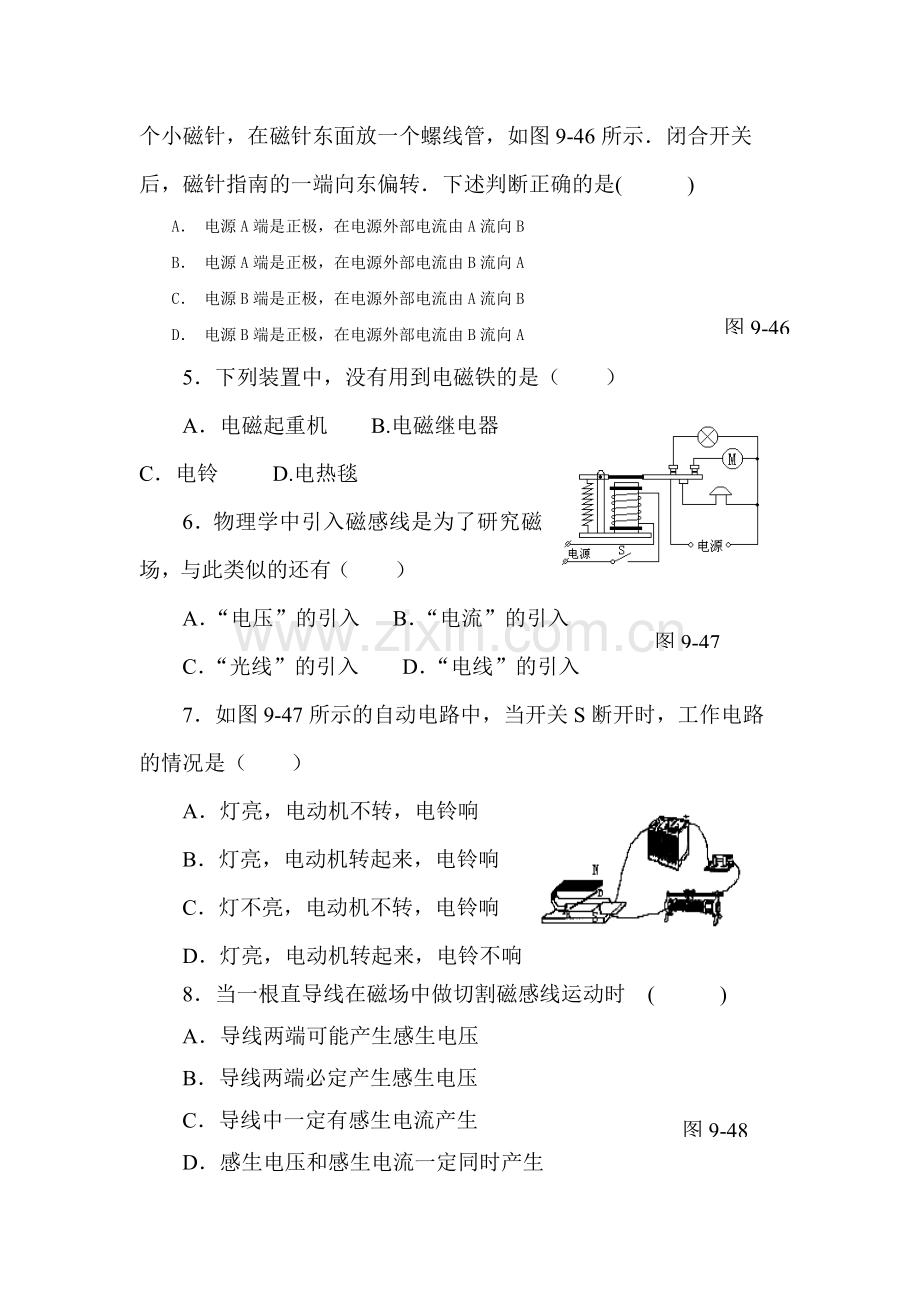 八年级物理电与磁单元测试.doc_第2页