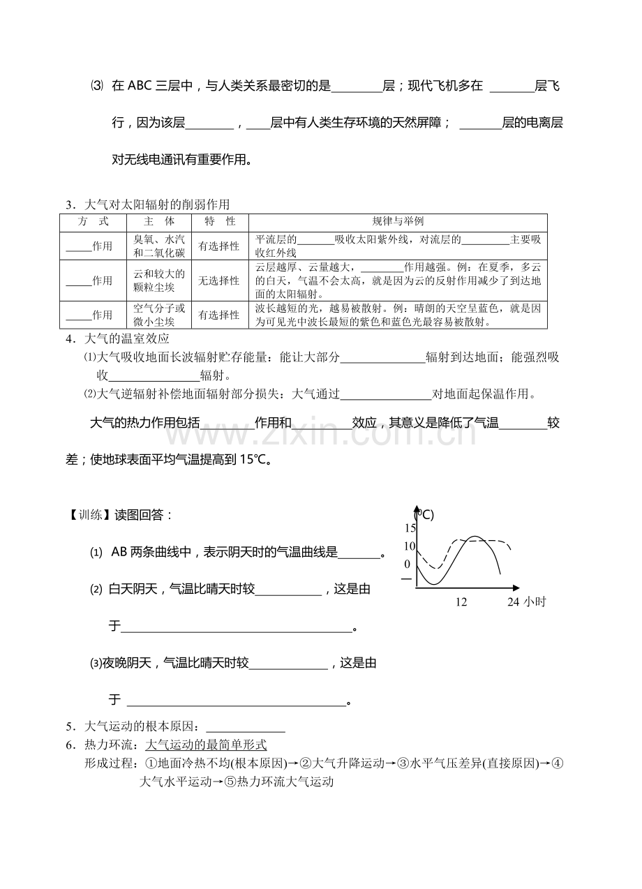 高中地理会考总复习单元二.doc_第2页