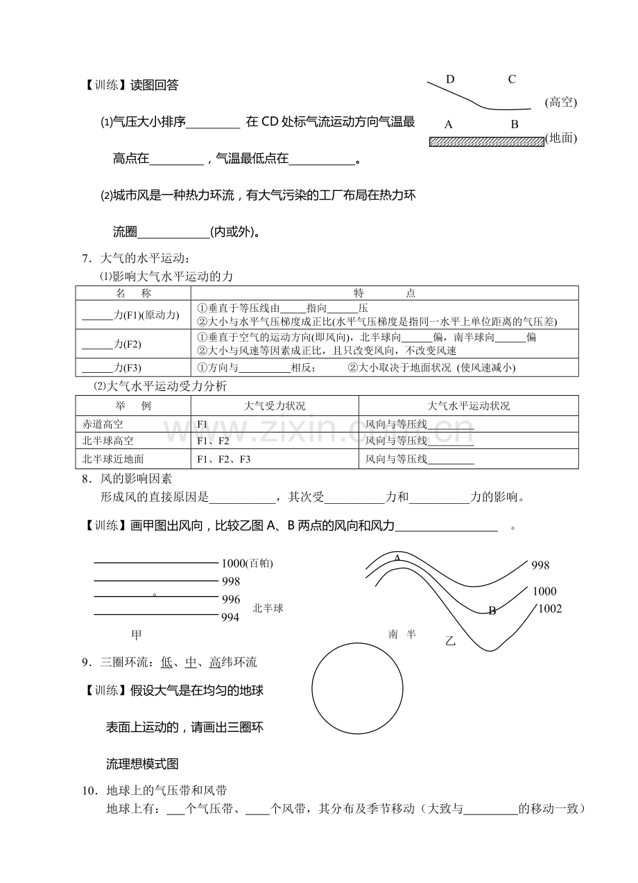 高中地理会考总复习单元二.doc_第3页