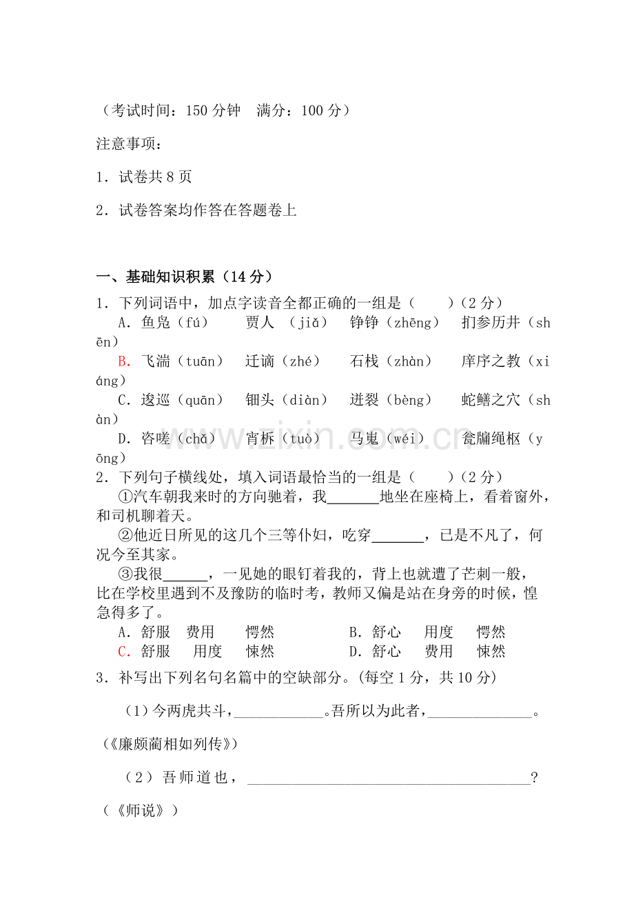 高一语文下册阶段考试试题1.doc_第1页