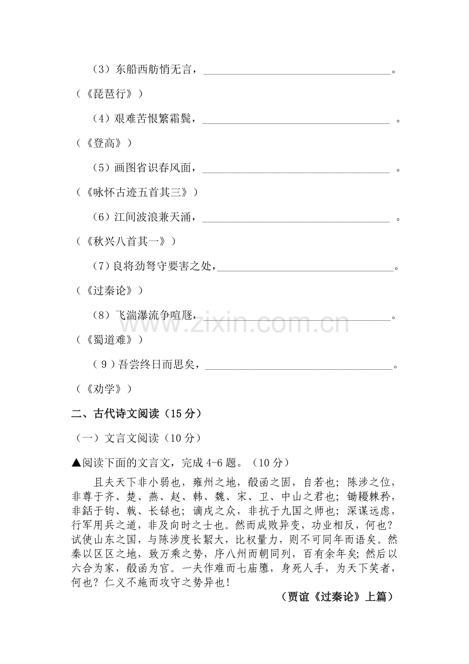 高一语文下册阶段考试试题1.doc_第2页