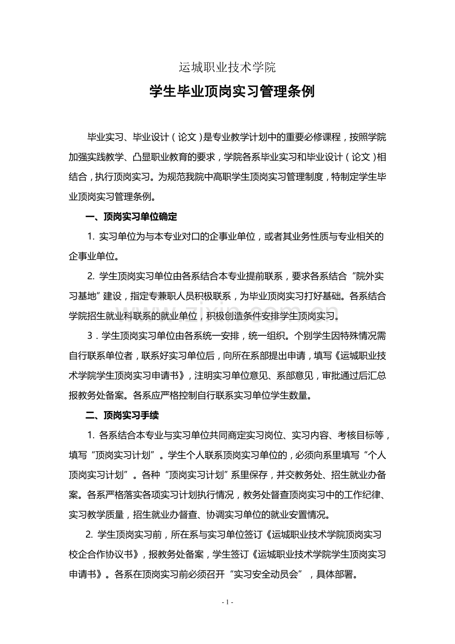 运城职业技术学院毕业顶岗实习手册.doc_第2页