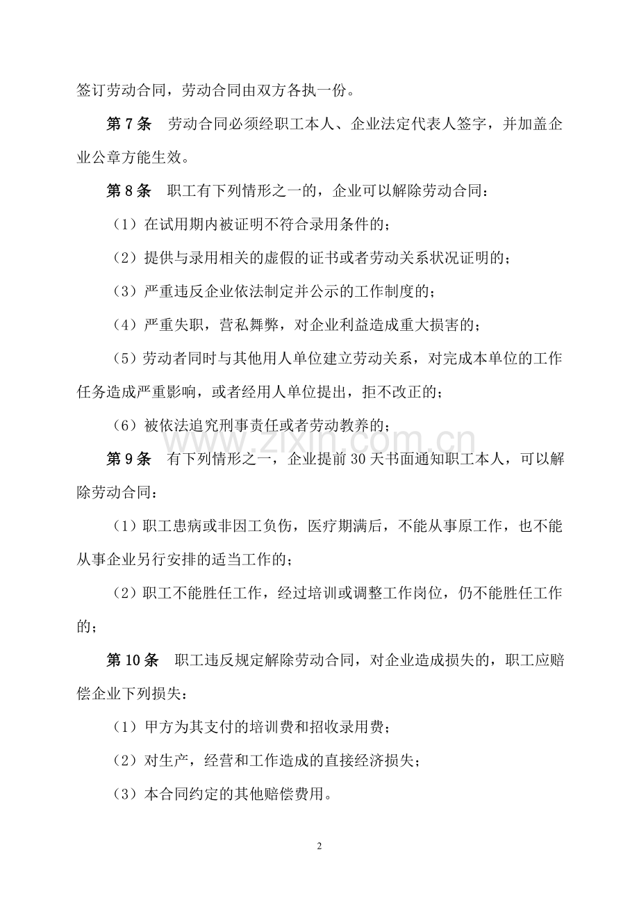 家纺劳动管理规章制度.doc_第2页