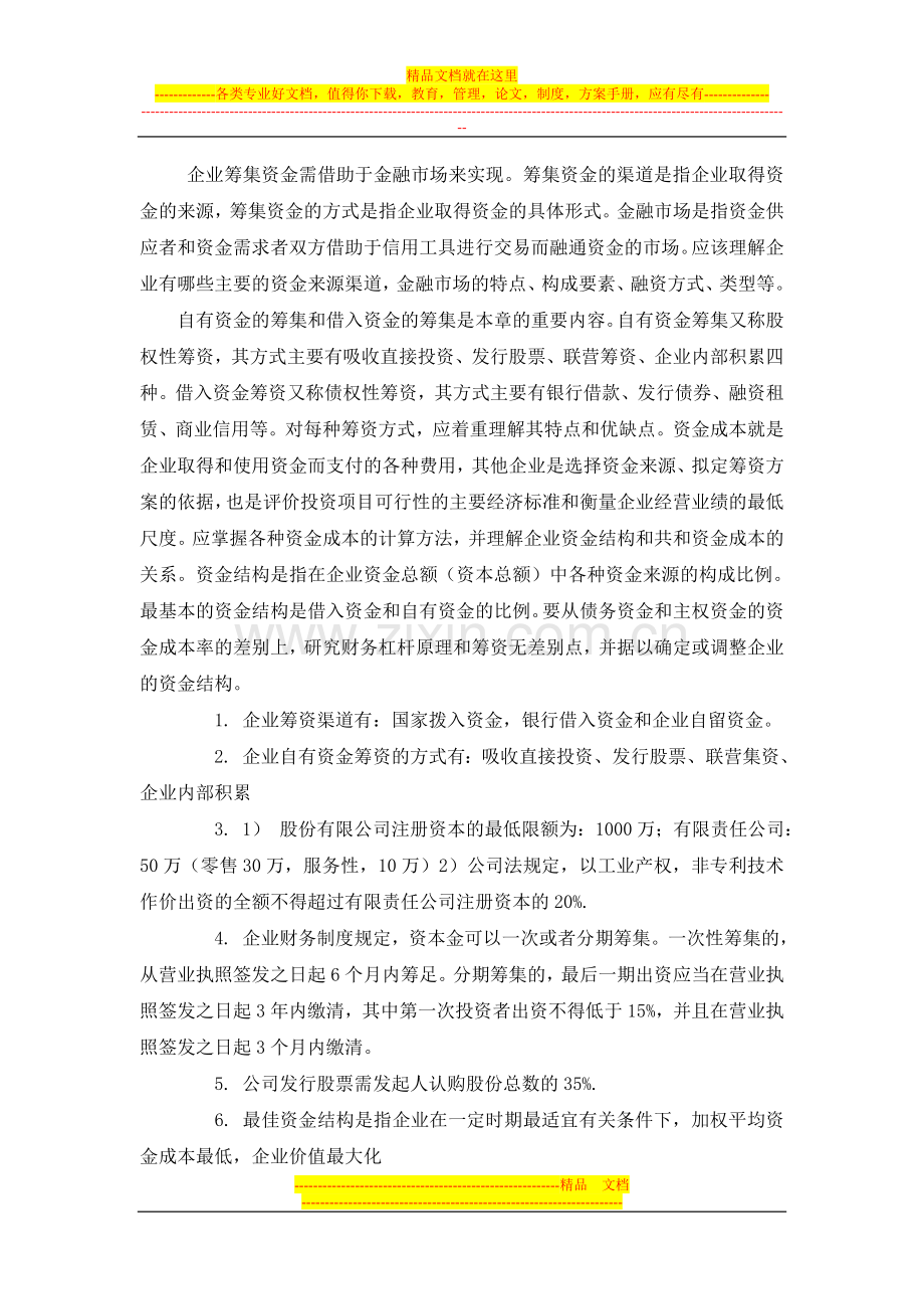 学习财务管理的心得.doc_第2页