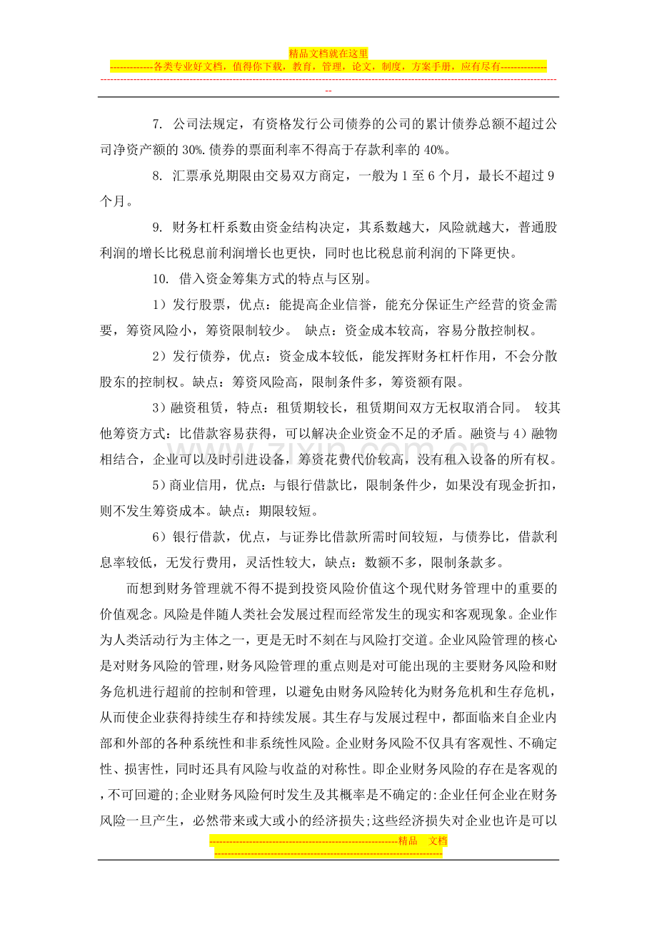 学习财务管理的心得.doc_第3页