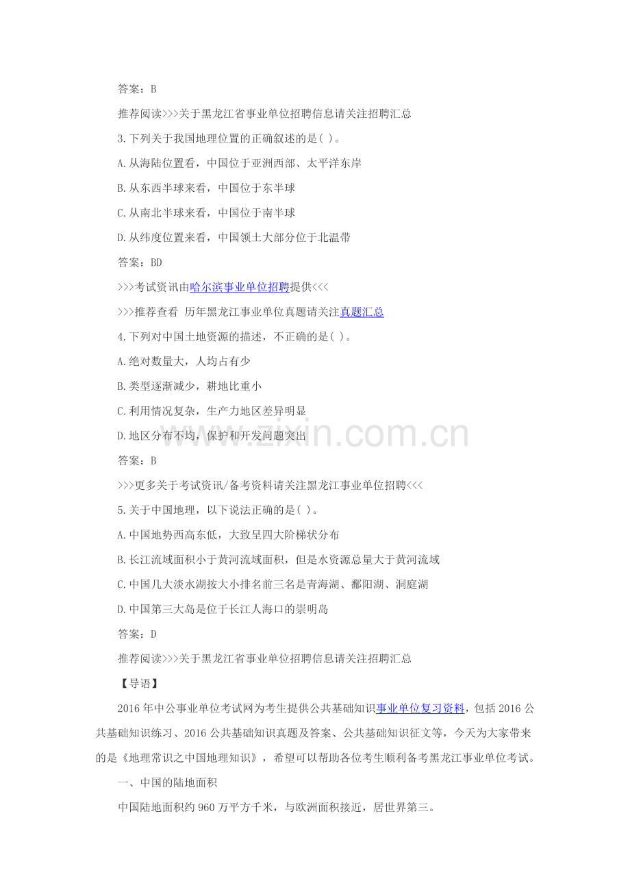 黑龙江省事业编单位综合知识复习备考资料.doc_第2页