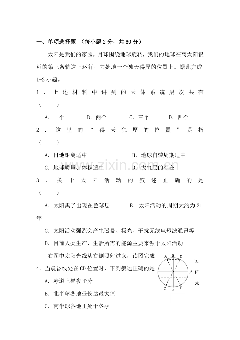 高一地理上册第一次月考试卷10.doc_第1页