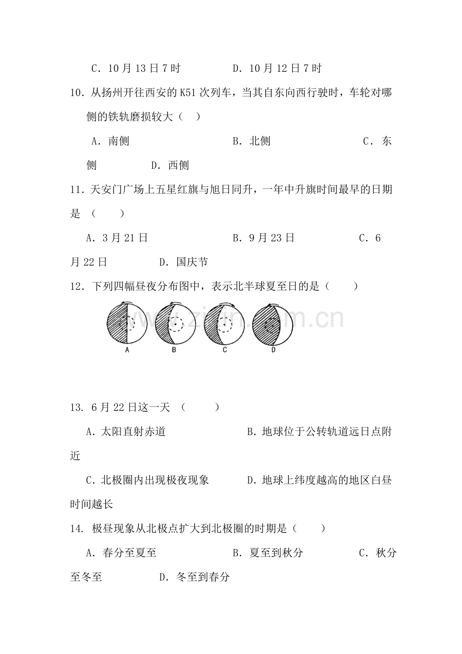 高一地理上册第一次月考试卷10.doc_第3页