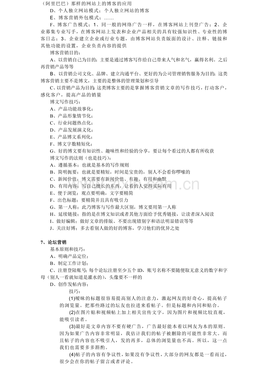 网络营销的常用方法有哪些.doc_第2页