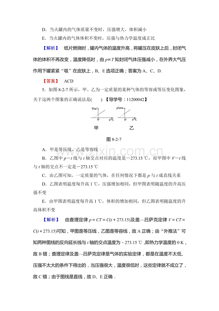 2017-2018学年高二物理选修3-3学业分层测评试题18.doc_第3页