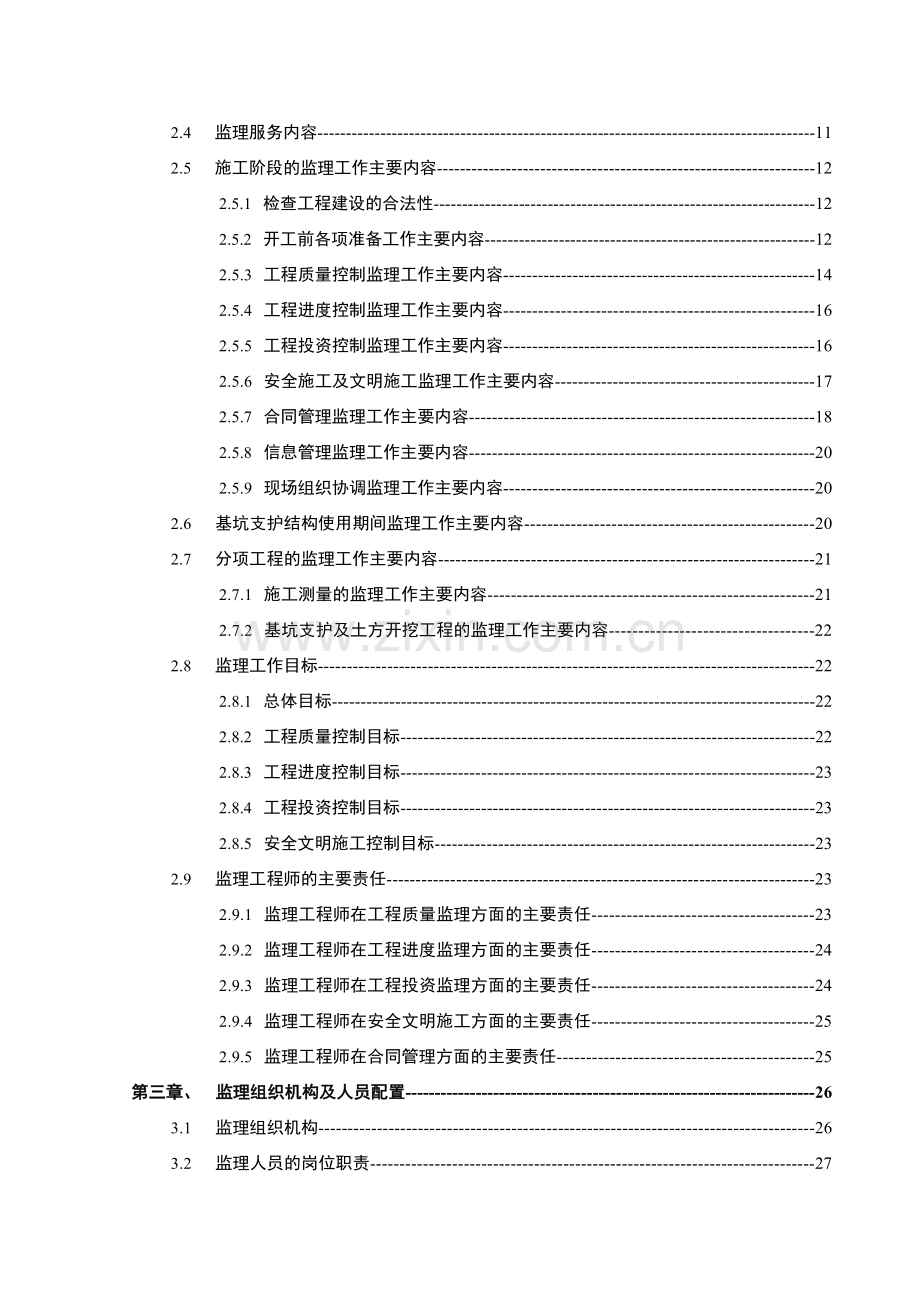 基坑支护及土方开挖工程监理规划.doc_第2页