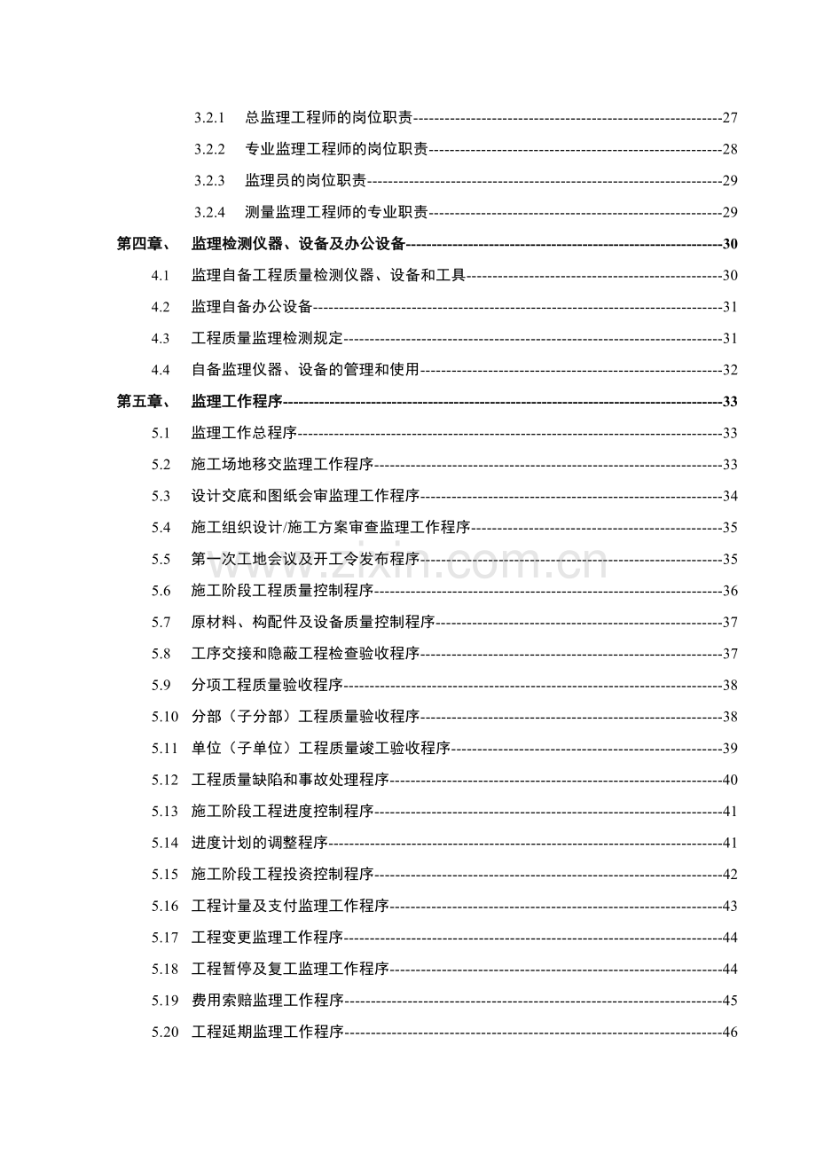 基坑支护及土方开挖工程监理规划.doc_第3页