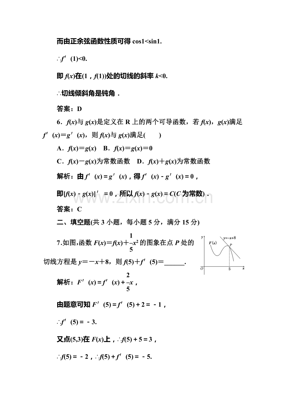 高三数学课时限时训练题14.doc_第3页