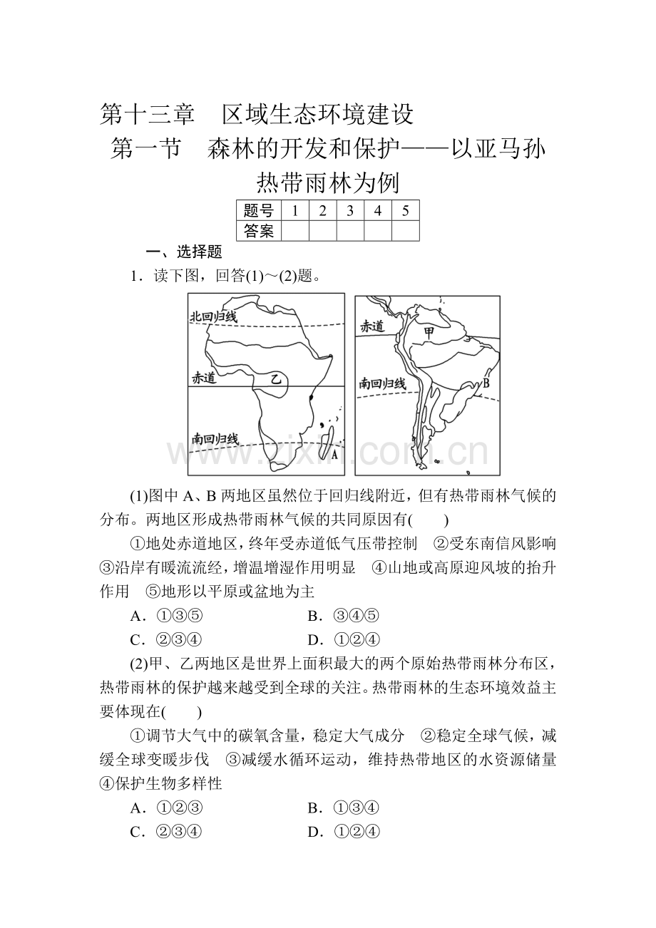 高三地理知识点总复习落实精练习题30.doc_第1页