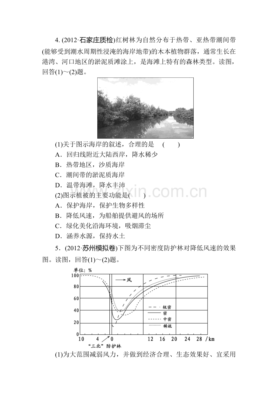 高三地理知识点总复习落实精练习题30.doc_第3页