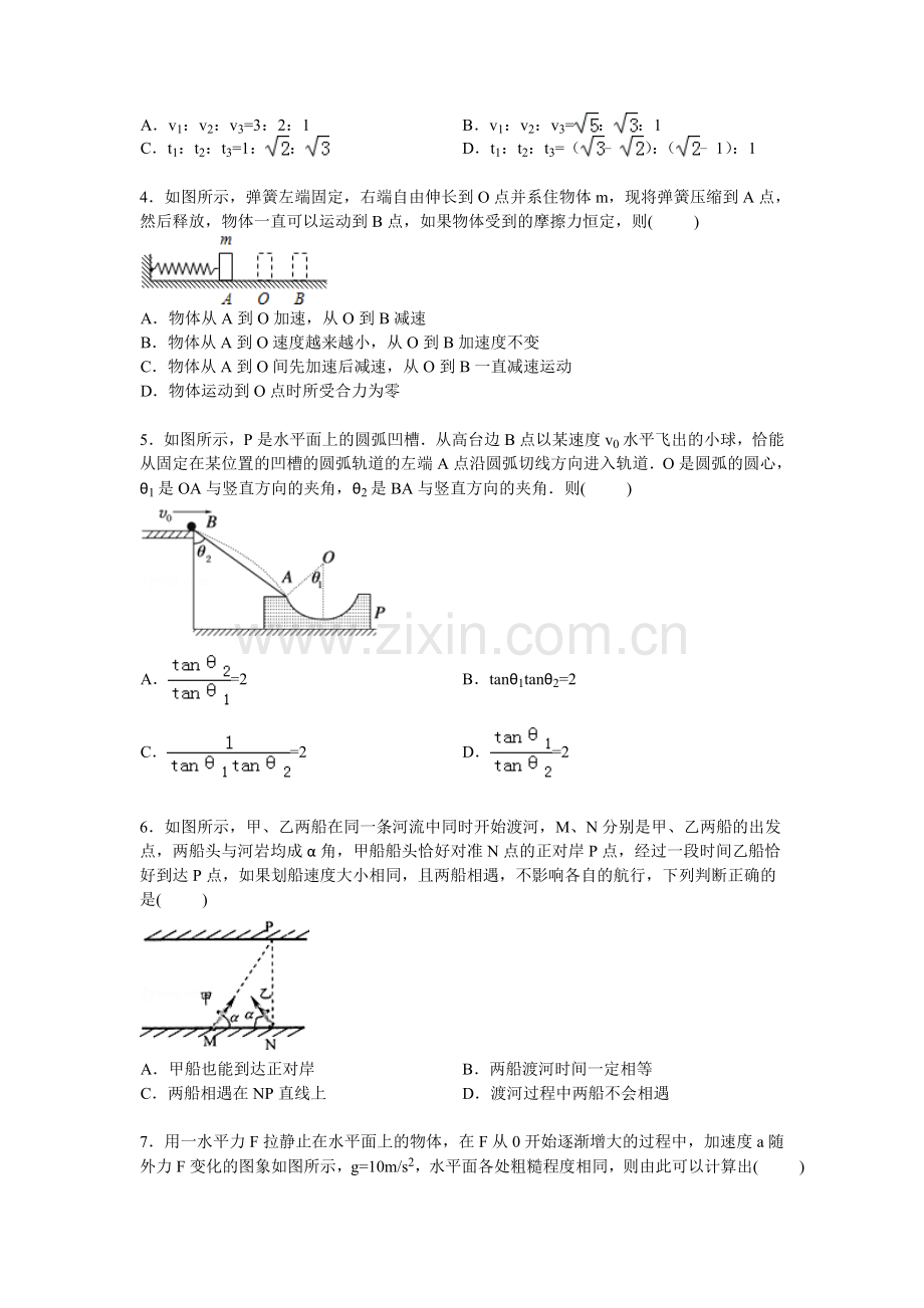 2016届高三物理上册第一次段考试卷.doc_第2页