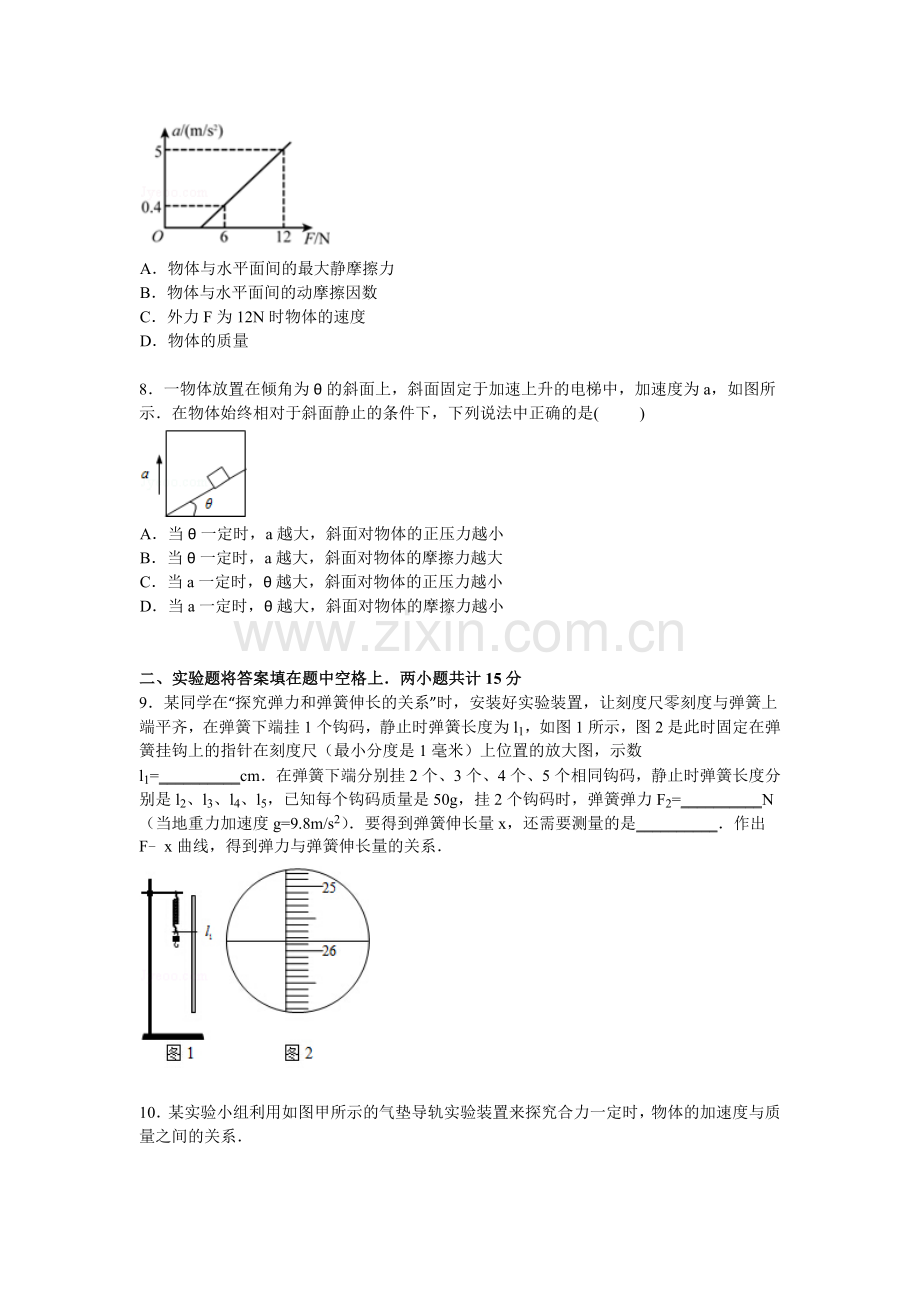 2016届高三物理上册第一次段考试卷.doc_第3页