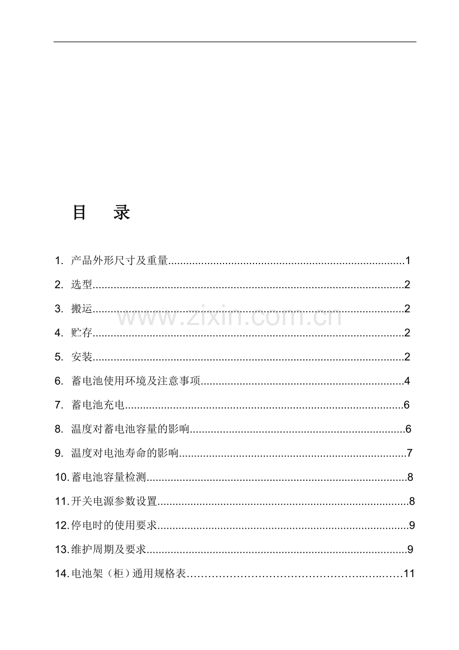 双登GFM维护使用手册.doc_第1页