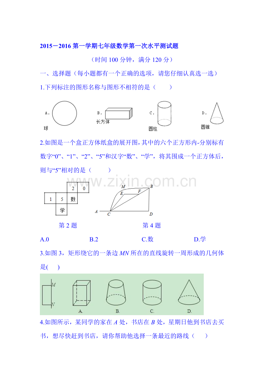 山东省聊城市2015-2016学年七年级数学上册10月月考试题.doc_第1页