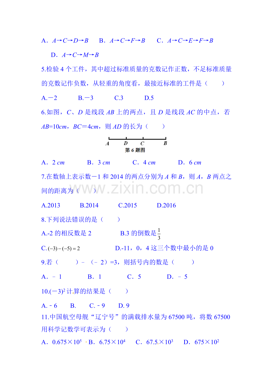 山东省聊城市2015-2016学年七年级数学上册10月月考试题.doc_第2页