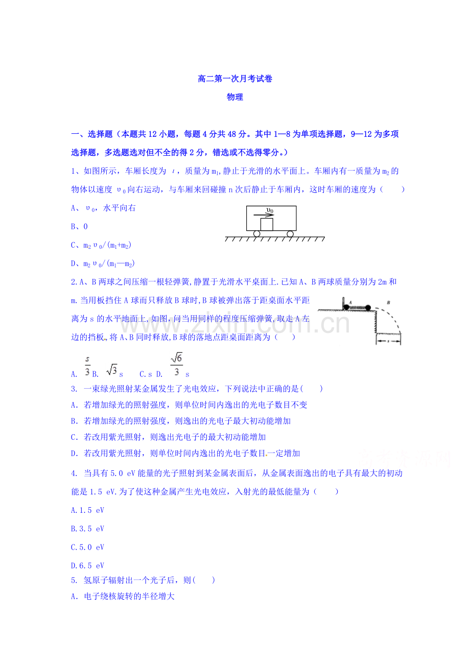 河北省大名县2015-2016学年高二物理下册第一次月考试卷.doc_第1页