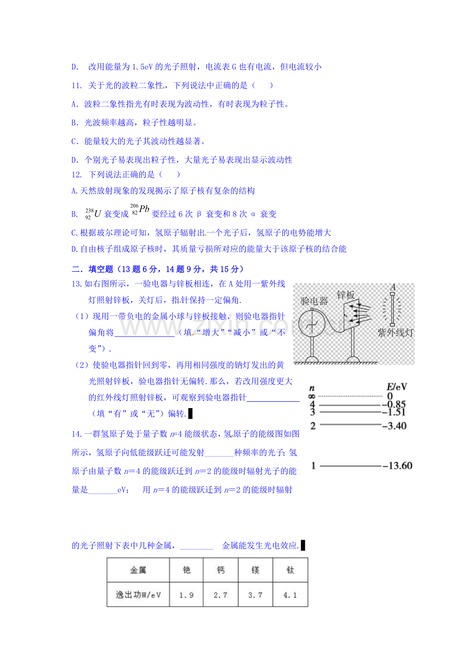 河北省大名县2015-2016学年高二物理下册第一次月考试卷.doc_第3页