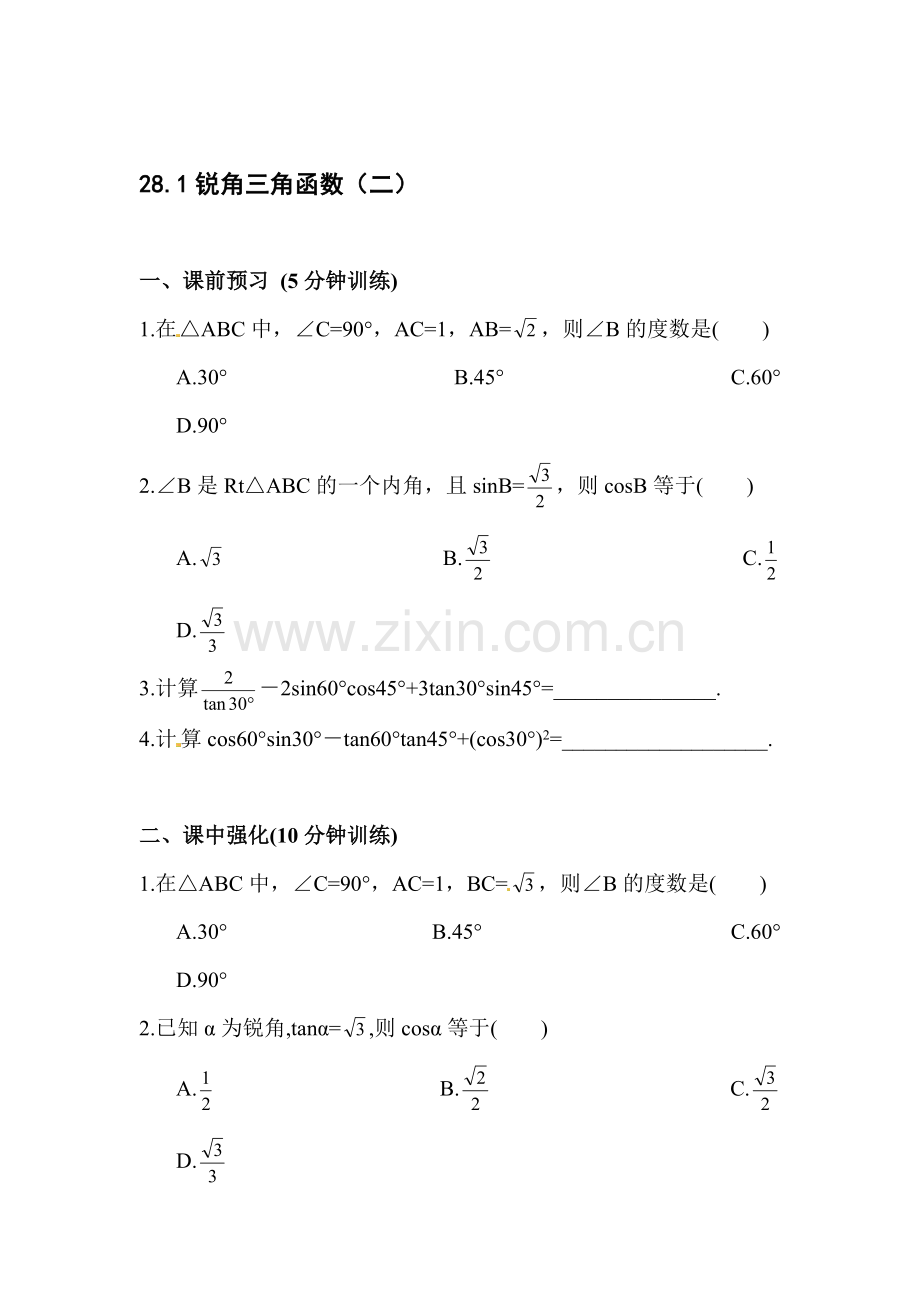 锐角三角函数同步练习3.doc_第1页