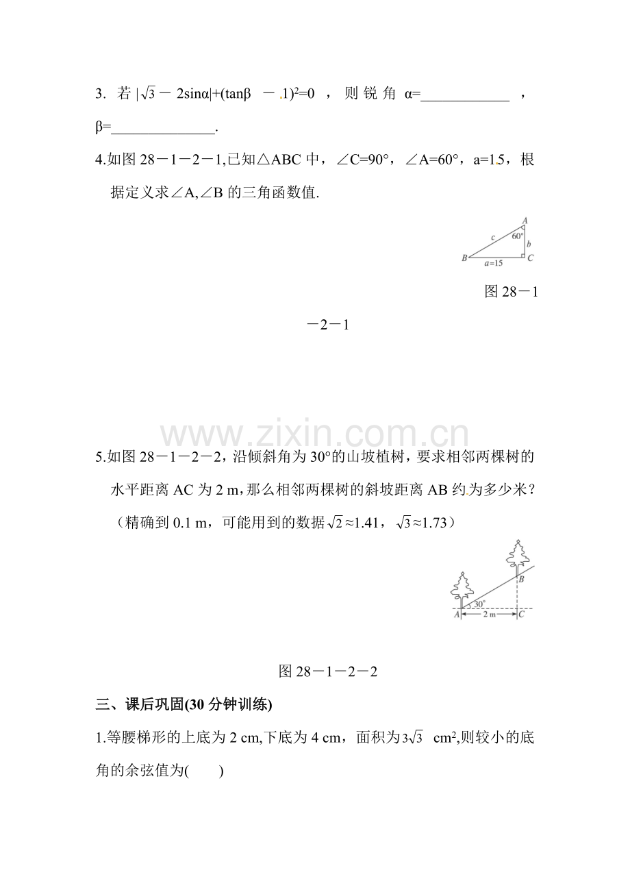 锐角三角函数同步练习3.doc_第2页