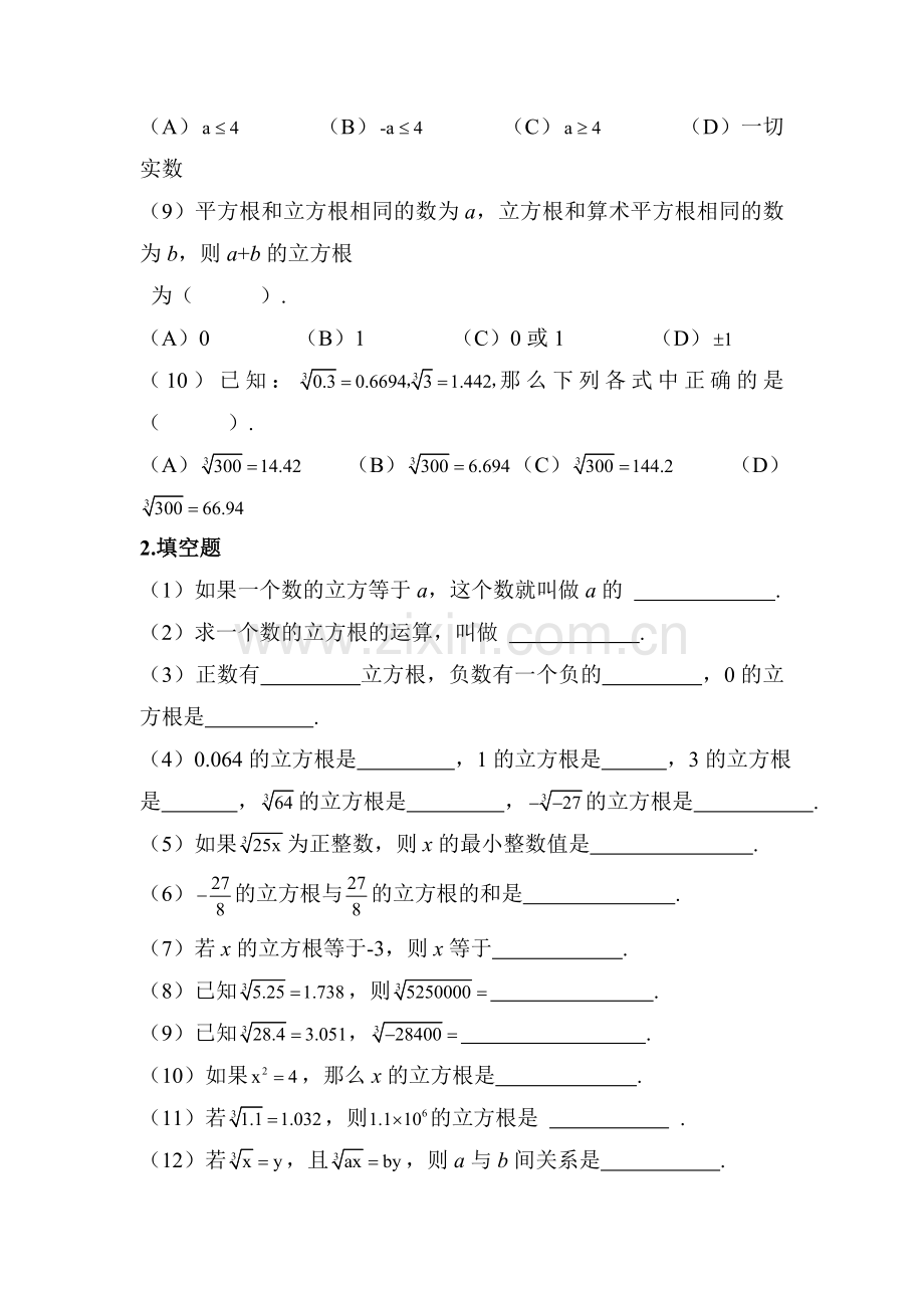 立方根练习题1.doc_第2页