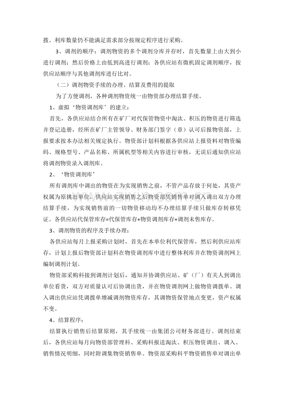 降低库存管理办法.docx_第2页