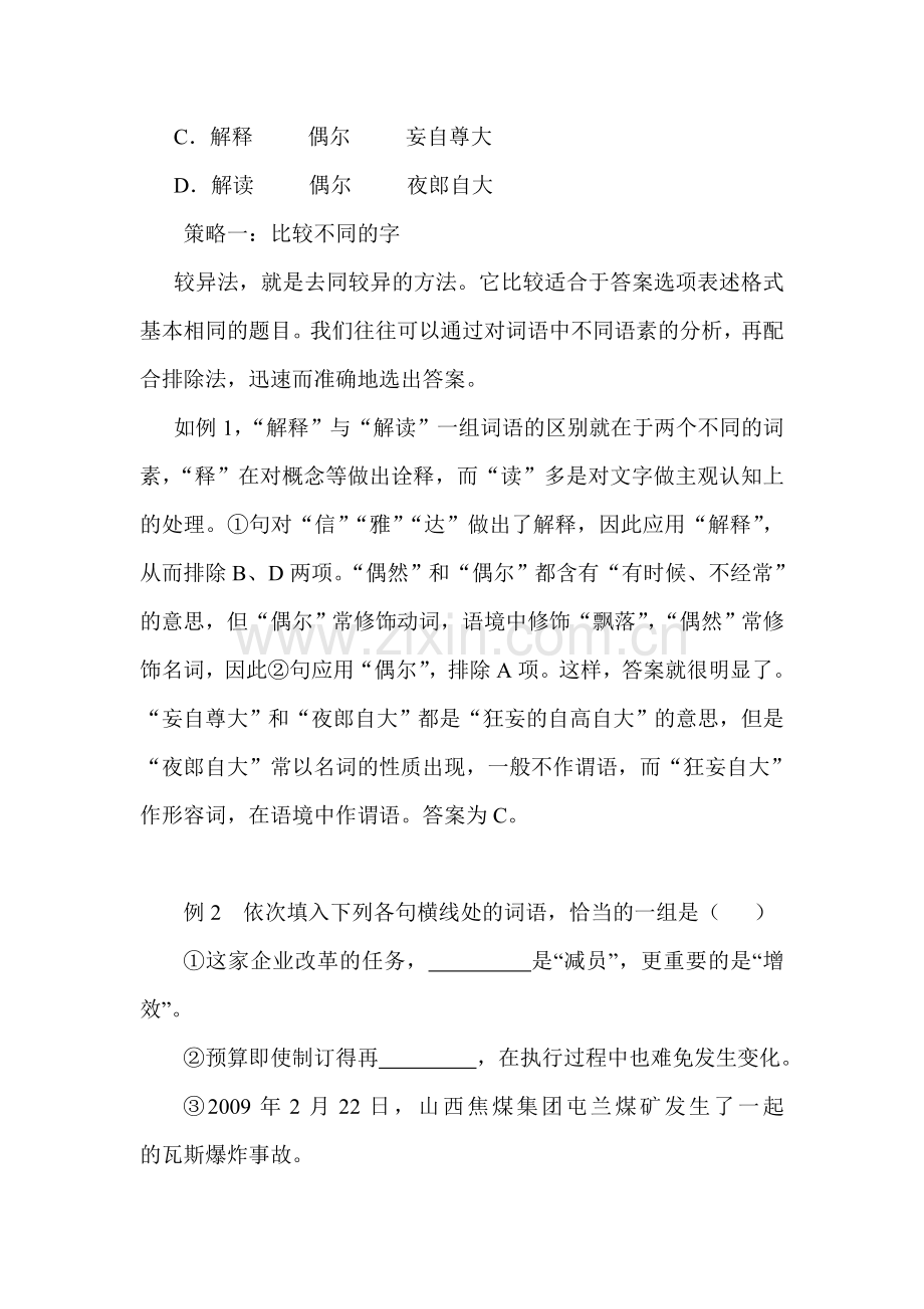 高三语文备考专题复习检测题3.doc_第2页