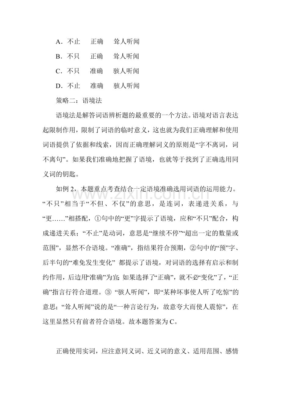 高三语文备考专题复习检测题3.doc_第3页