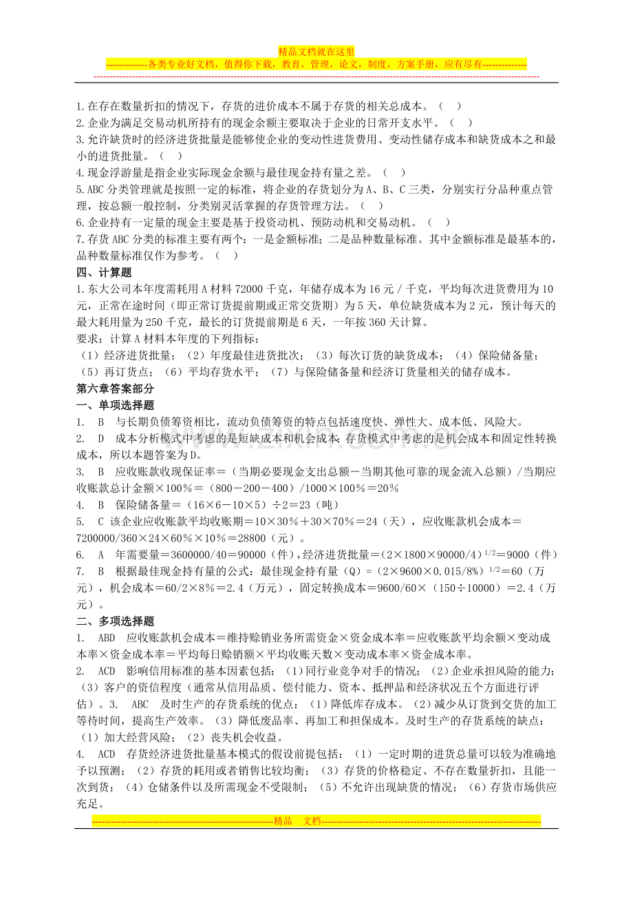 财务管理第六章习题与答案.doc_第2页