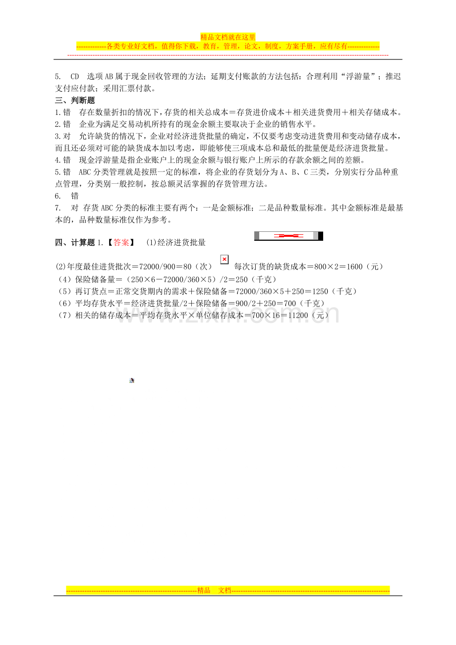 财务管理第六章习题与答案.doc_第3页