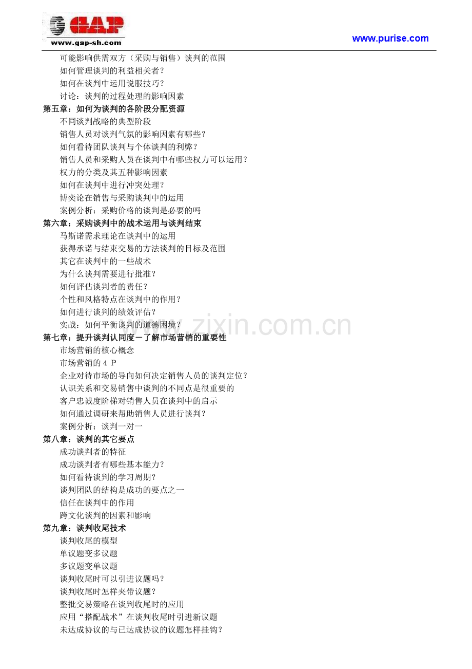 采购与销售双赢谈判技巧.doc_第2页