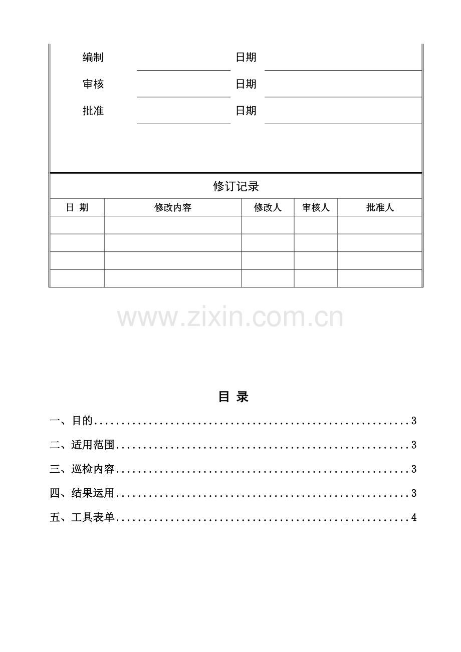 设计联合巡检规定.doc_第2页