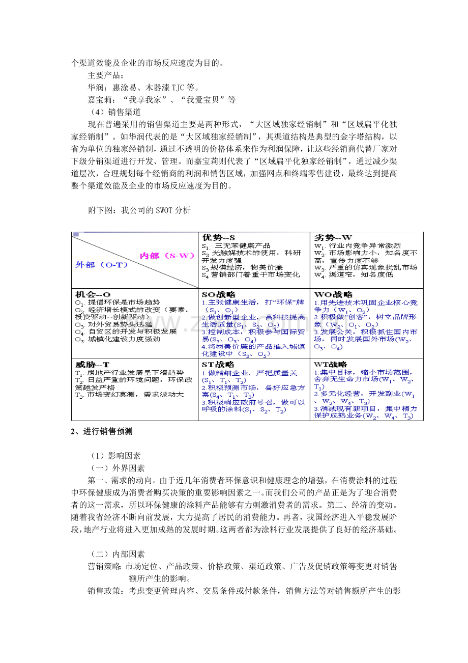 销售目标和销售计划.doc_第3页