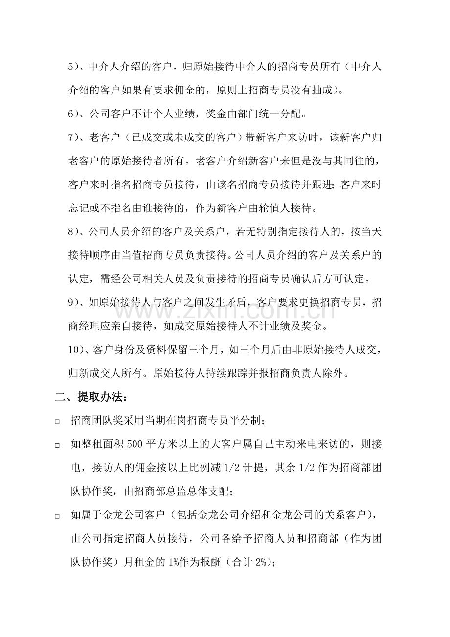 招商部激励政策.doc_第3页