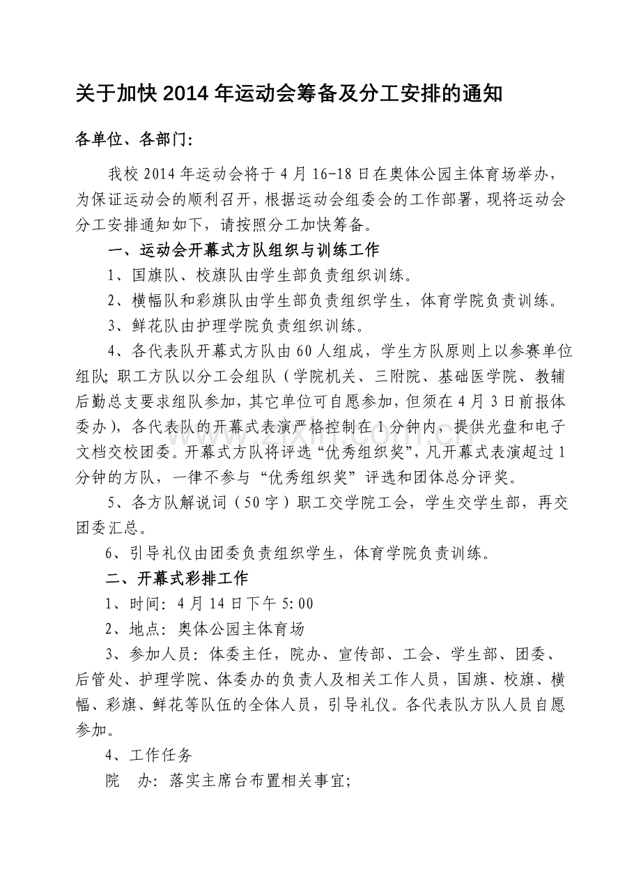 2014年运动会筹备及分工安排.doc_第1页