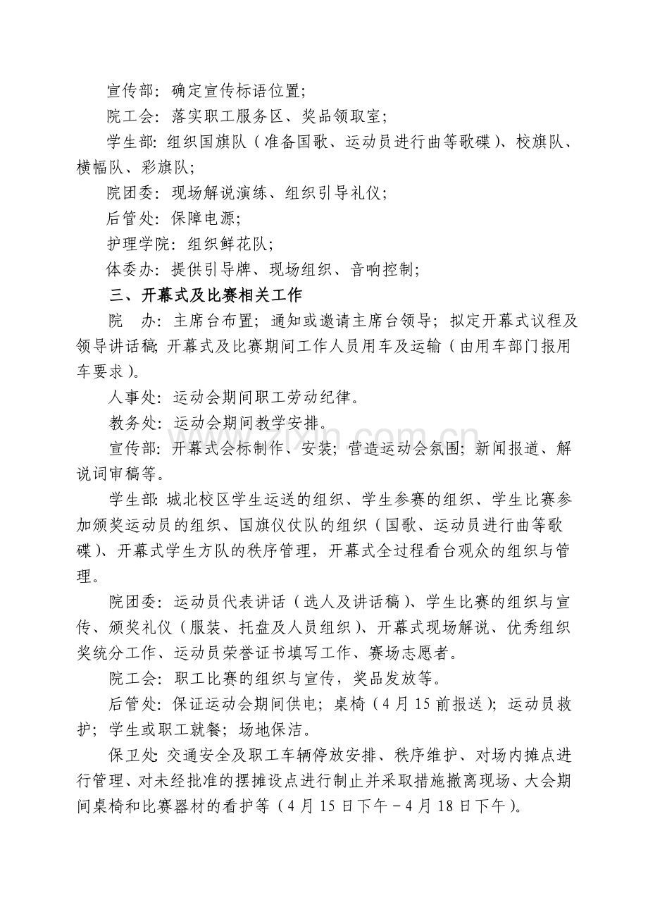 2014年运动会筹备及分工安排.doc_第2页