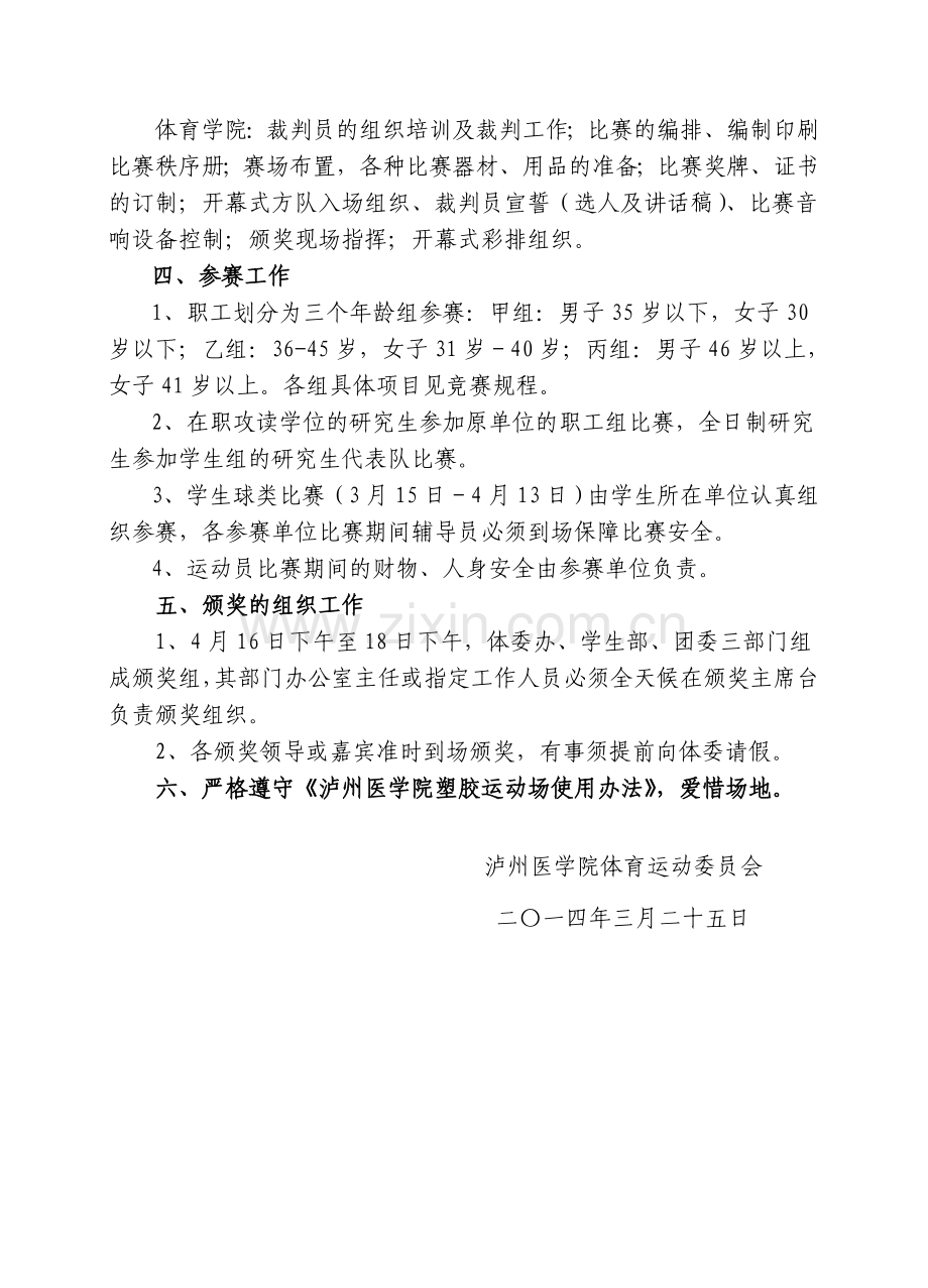 2014年运动会筹备及分工安排.doc_第3页