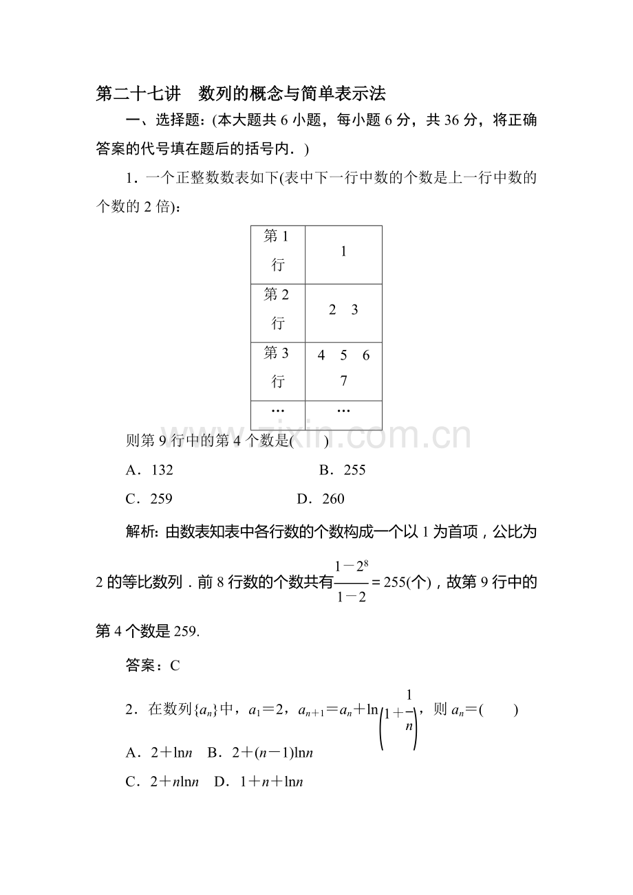 高考数学专题复习测试卷23.doc_第1页