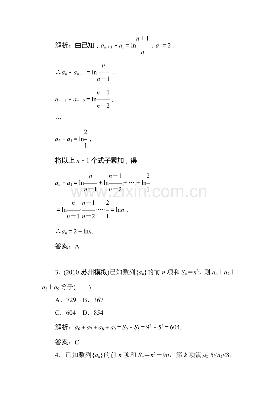 高考数学专题复习测试卷23.doc_第2页