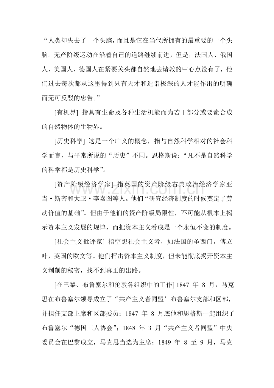 高一语文在马克思墓前的讲话课堂练习题1.doc_第2页